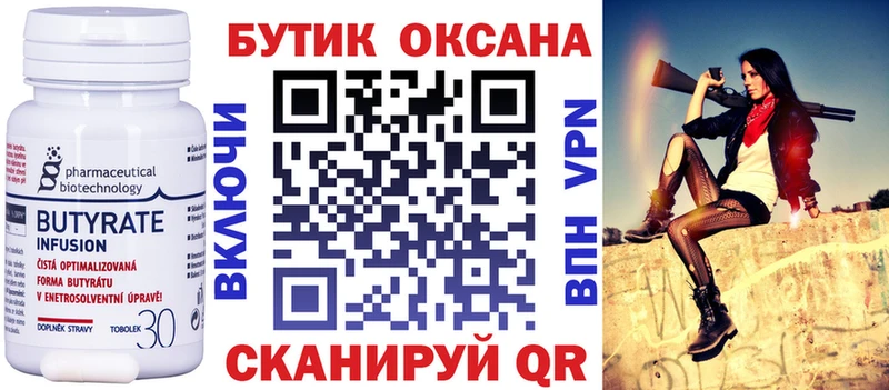 Бутират бутик  Баксан 