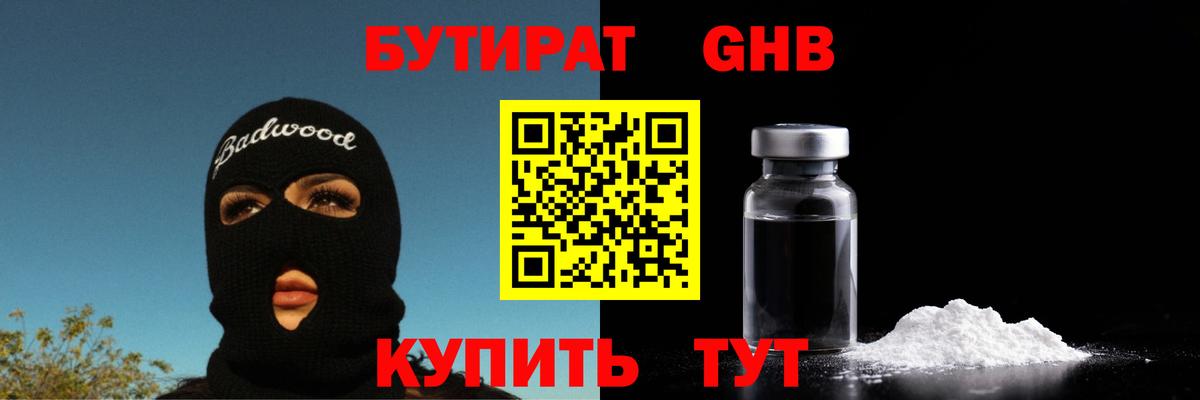 Баксан  Бутират 99%  Вход с VPN 