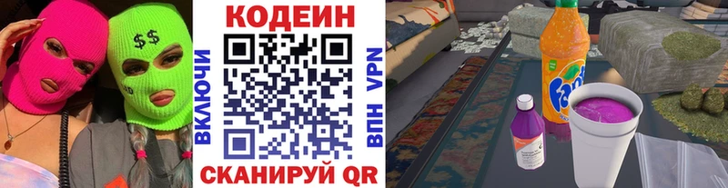 купить наркотики цена  Баксан  Codein напиток Lean (лин) 
