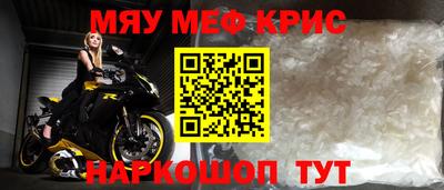 мяу мяу кристалл Апшеронск