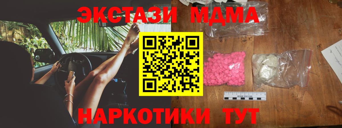 МДМА молли  MDMA VHQ  MDMA  Вход с VPN  Баксан 