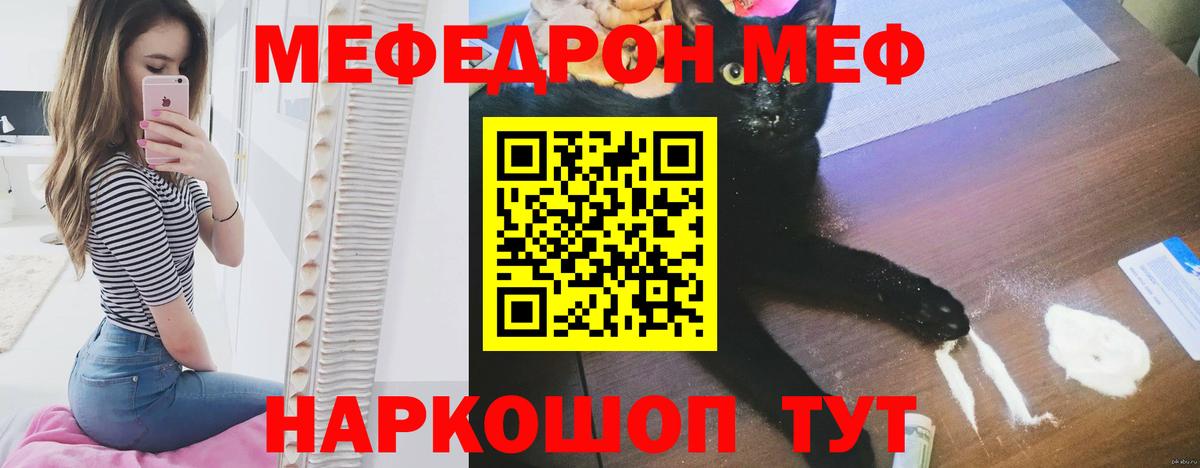 Меф мяу мяу Баксан