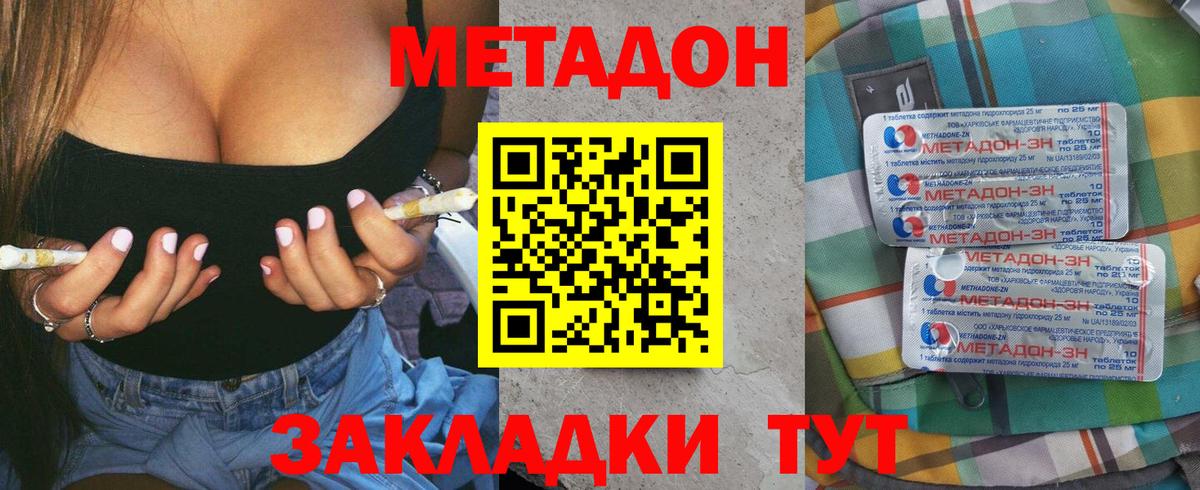 МЕТАДОН methadone  Метадон белоснежный  Баксан 