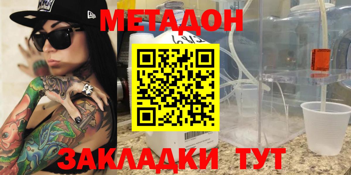 Метадон мёд  Вход с VPN  Метадон VHQ  Баксан 